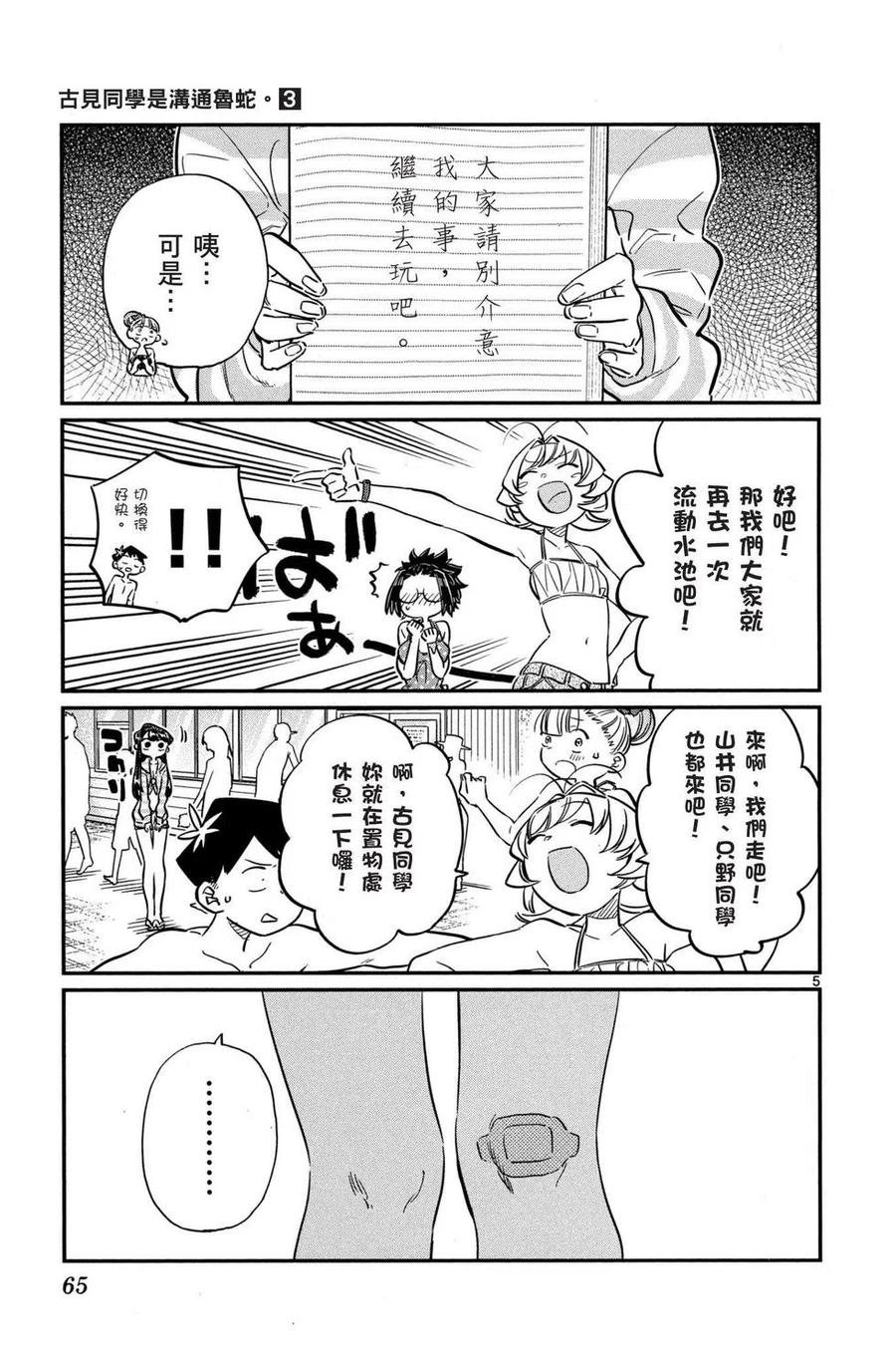 古见同学是沟通鲁蛇。 第03卷 第66页