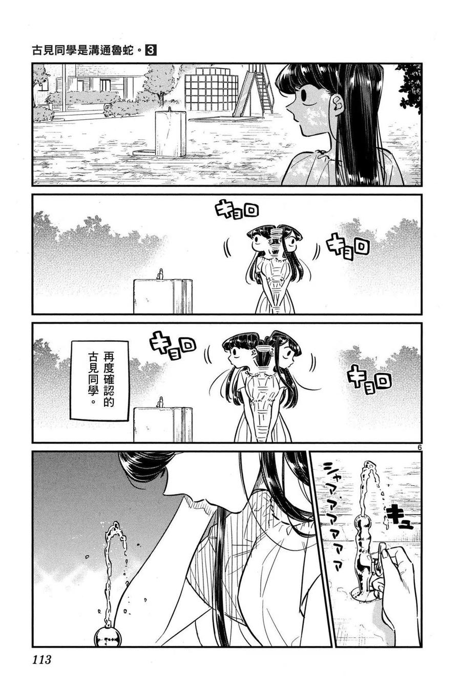 古见同学是沟通鲁蛇。 第03卷 第114页