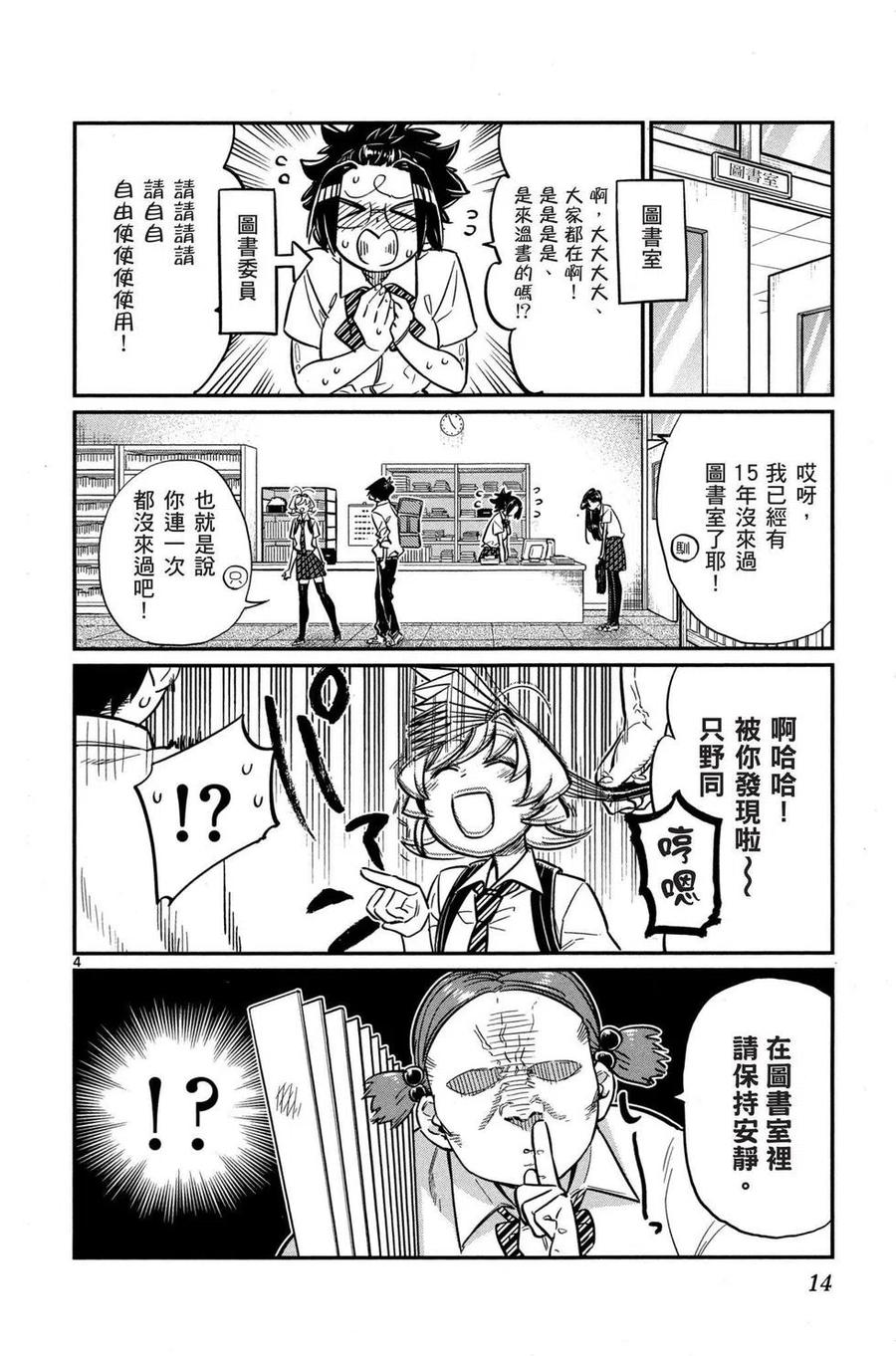 古见同学是沟通鲁蛇。 第03卷 第15页