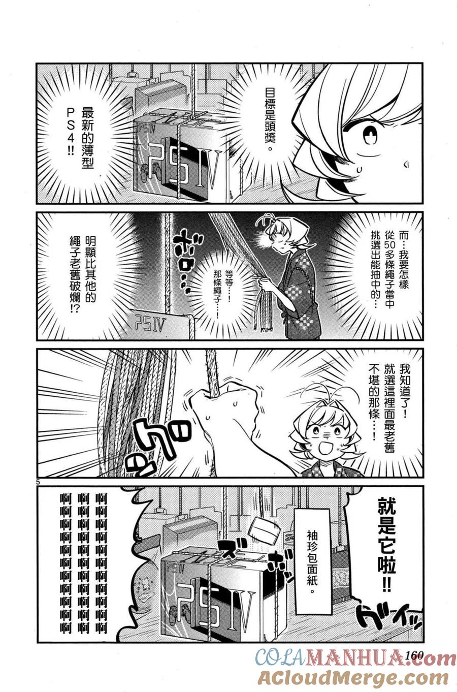 古见同学是沟通鲁蛇。 第03卷 第161页