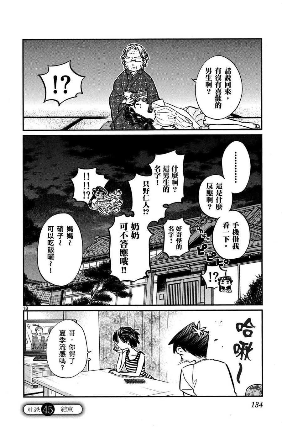 古见同学是沟通鲁蛇。 第03卷 第135页