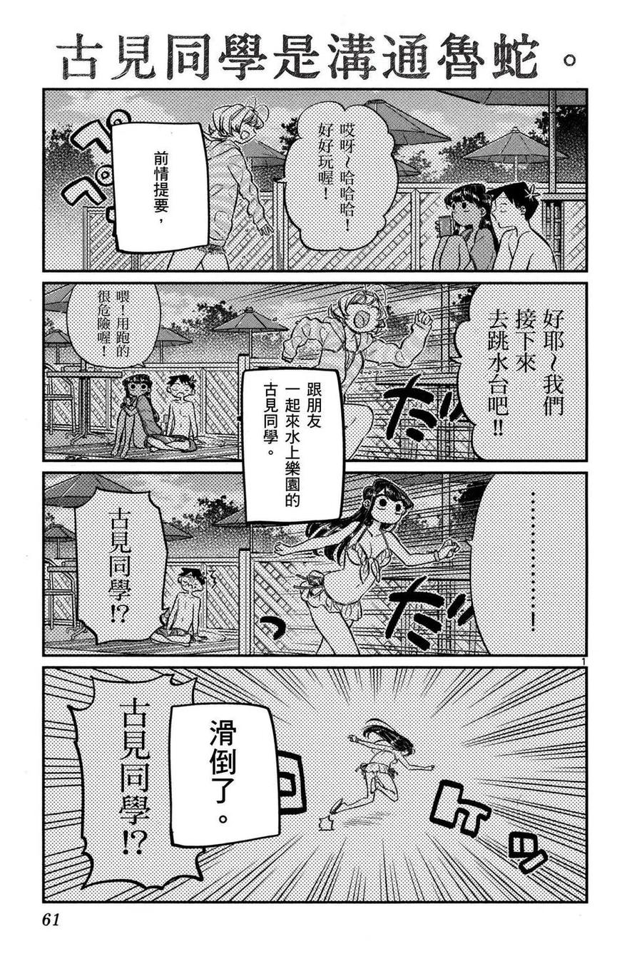 古见同学是沟通鲁蛇。 第03卷 第62页