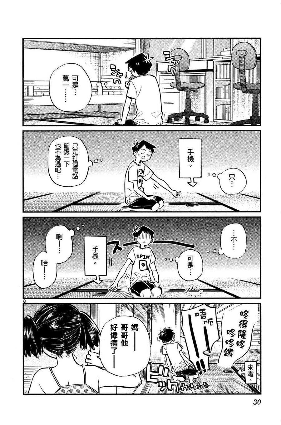 古见同学是沟通鲁蛇。 第03卷 第31页