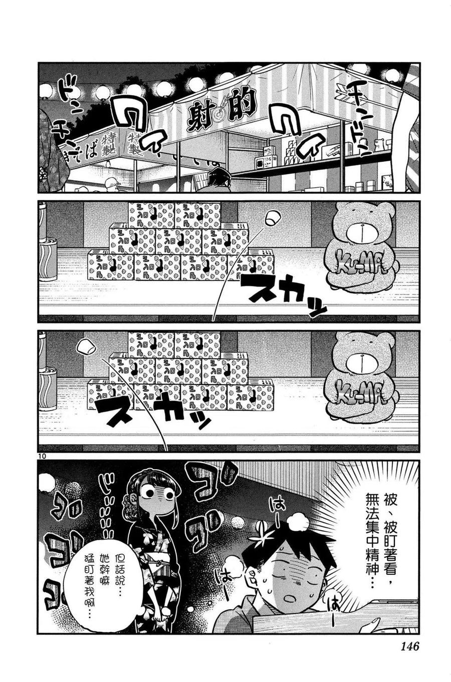 古见同学是沟通鲁蛇。 第03卷 第147页
