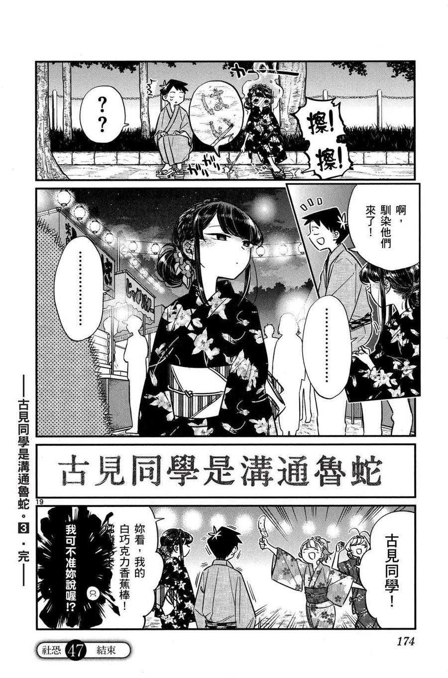 古见同学是沟通鲁蛇。 第03卷 第175页