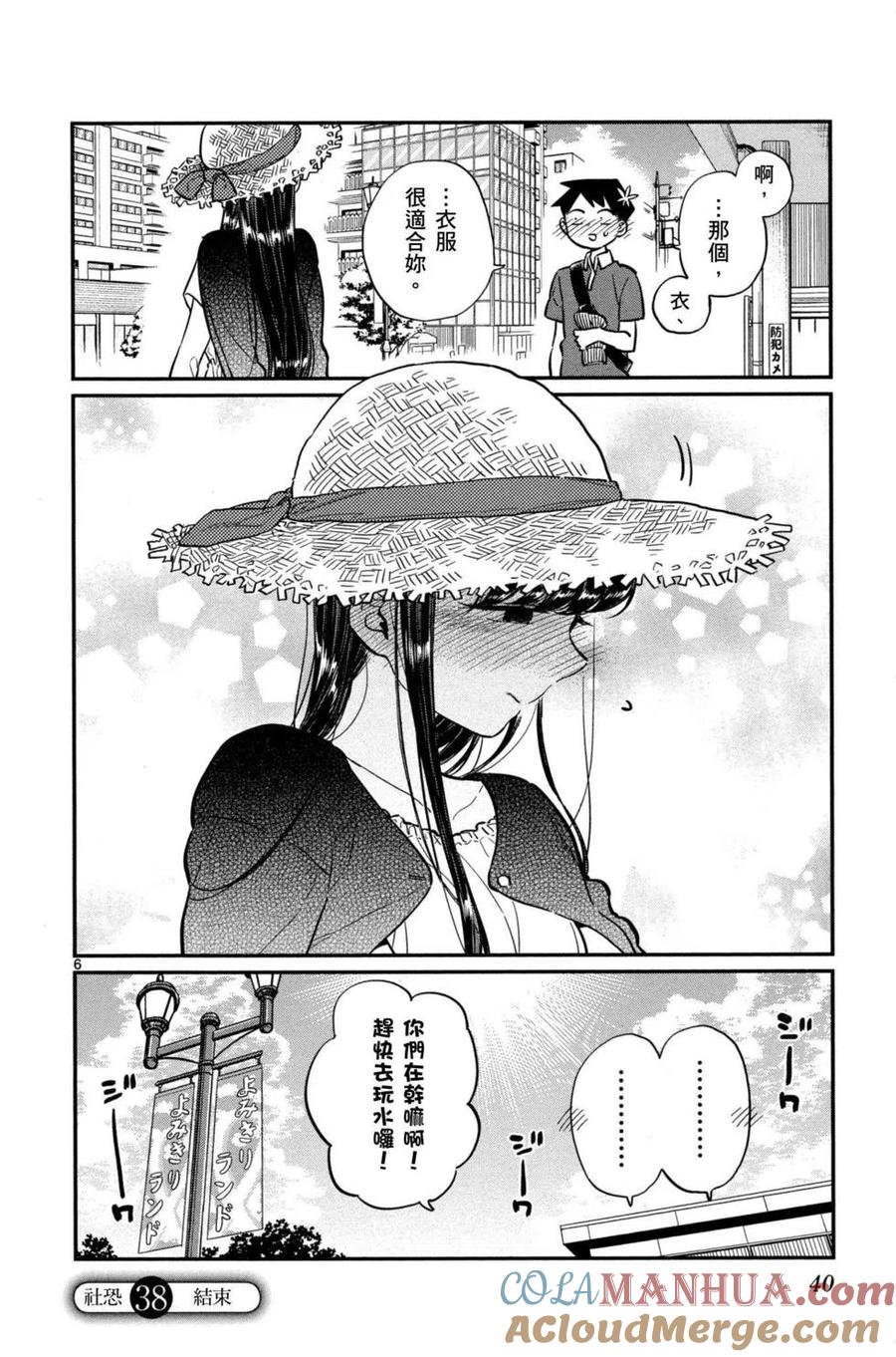 古见同学是沟通鲁蛇。 第03卷 第41页