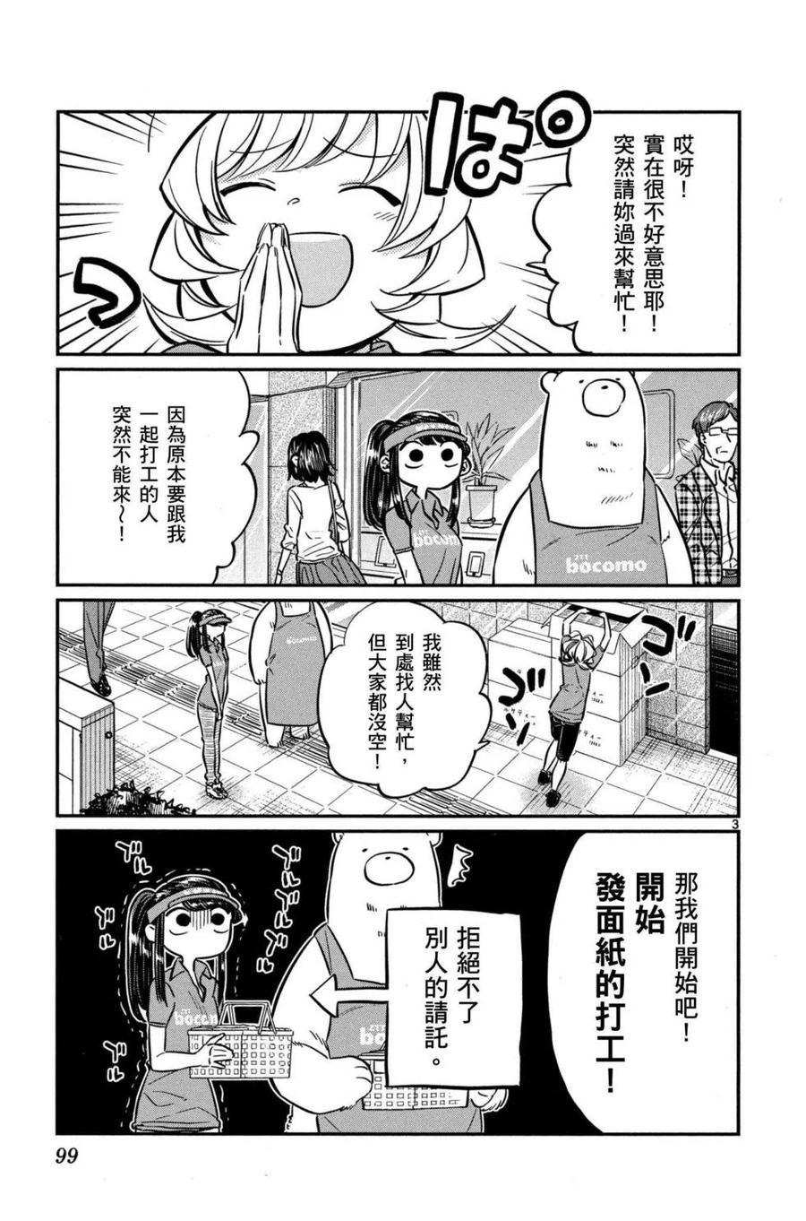 古见同学是沟通鲁蛇。 第03卷 第100页