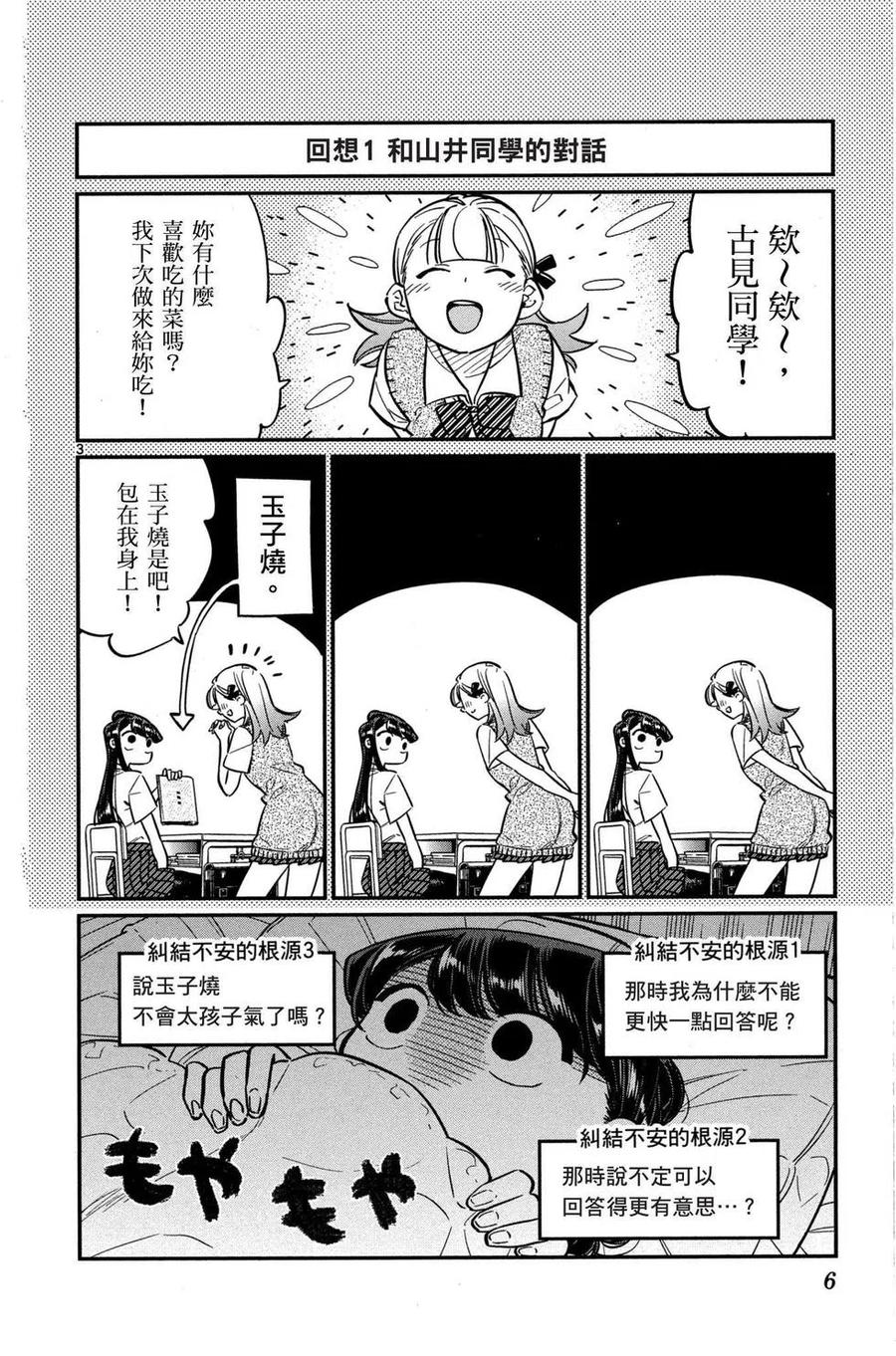 古见同学是沟通鲁蛇。 第03卷 第7页