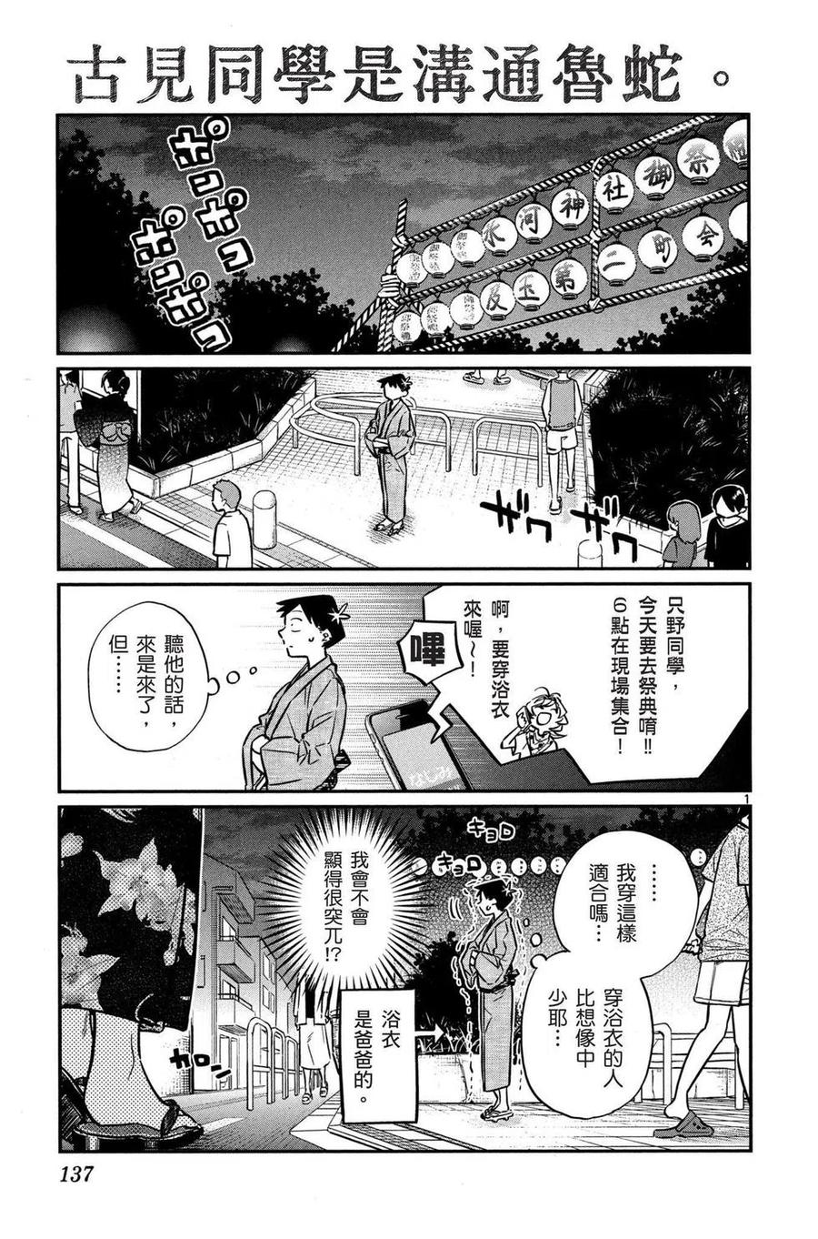 古见同学是沟通鲁蛇。 第03卷 第138页