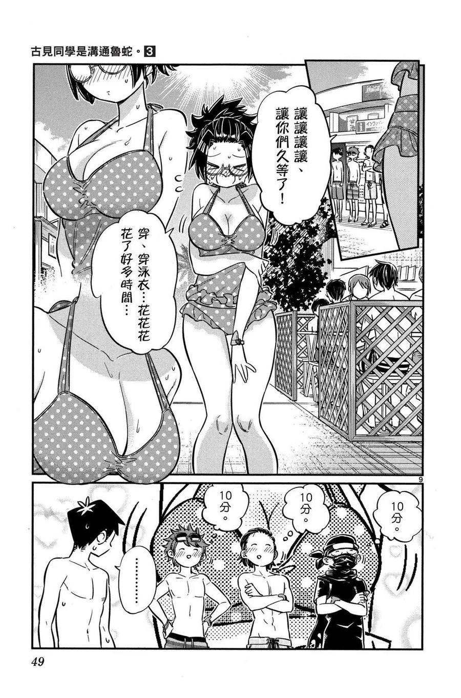 古见同学是沟通鲁蛇。 第03卷 第50页