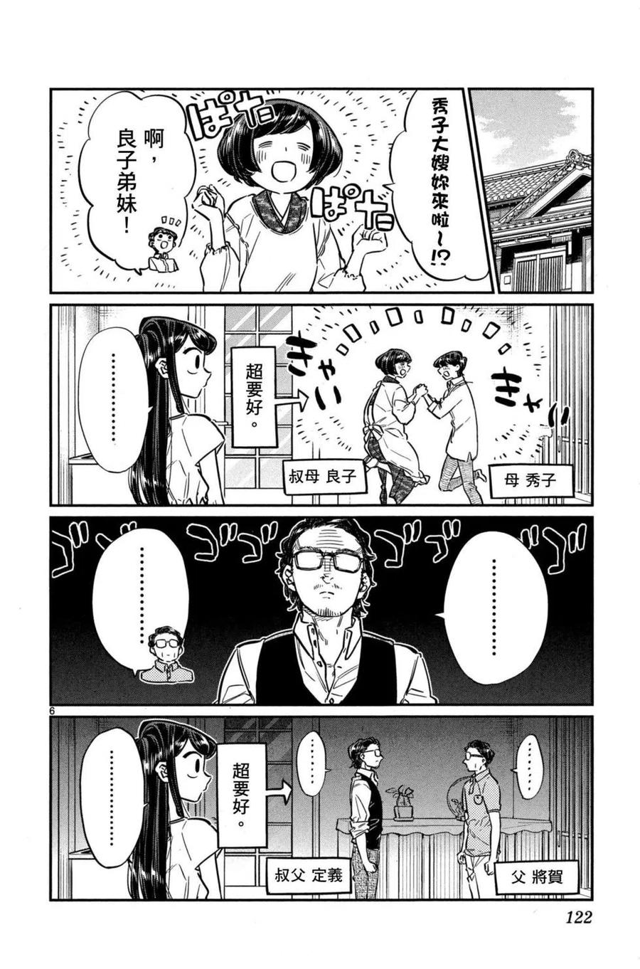 古见同学是沟通鲁蛇。 第03卷 第123页
