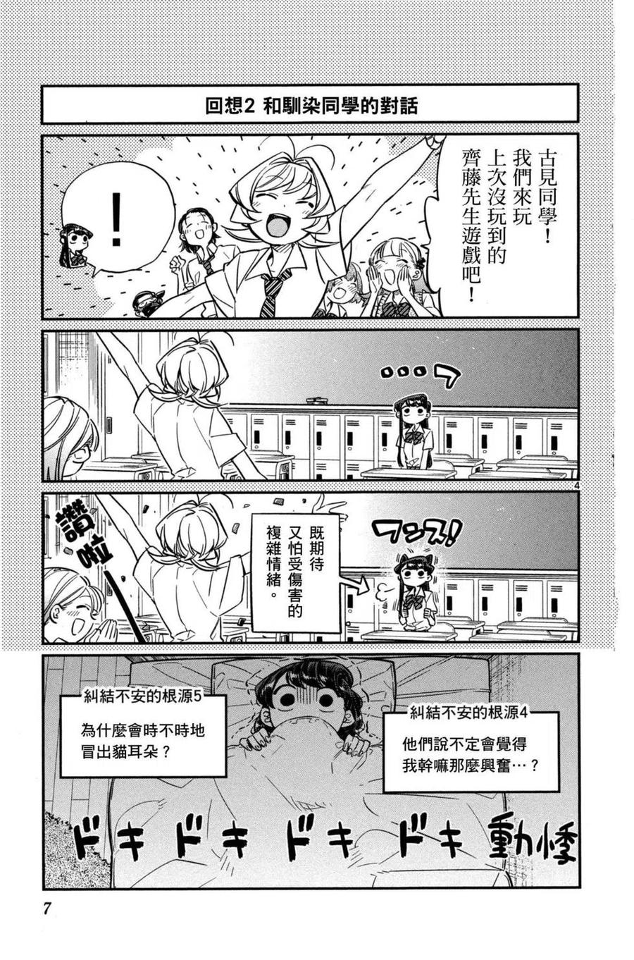 古见同学是沟通鲁蛇。 第03卷 第8页