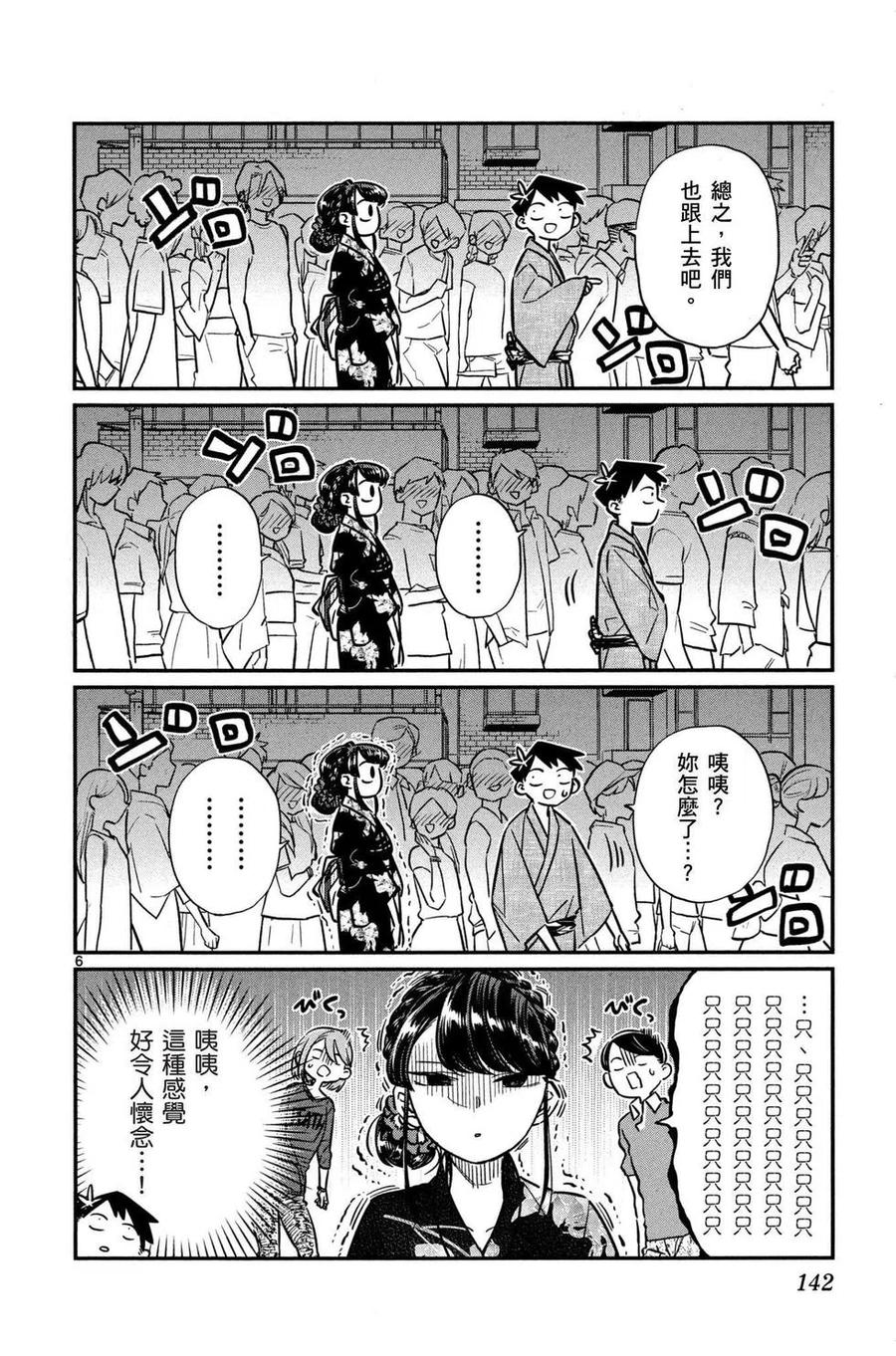 古见同学是沟通鲁蛇。 第03卷 第143页