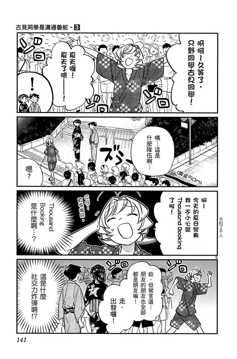 古见同学是沟通鲁蛇。 第03卷 第142页
