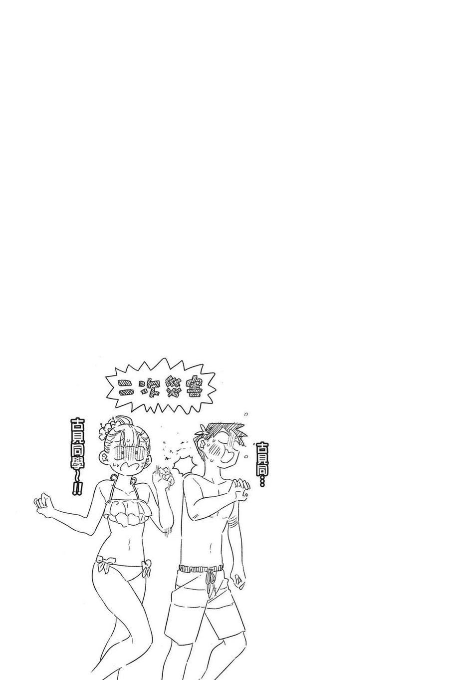 古见同学是沟通鲁蛇。 第03卷 第60页