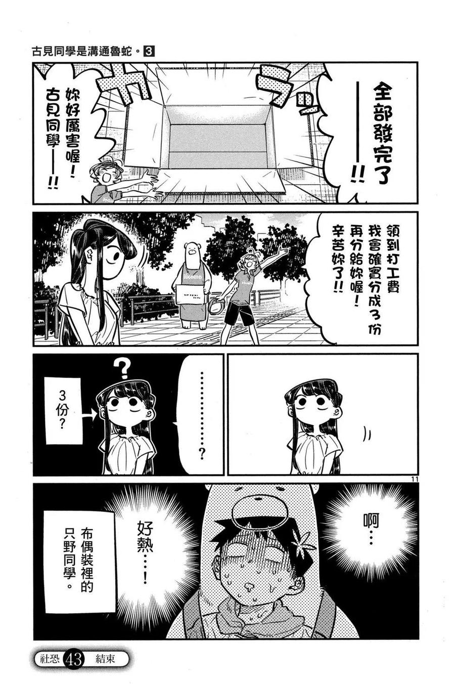 古见同学是沟通鲁蛇。 第03卷 第108页