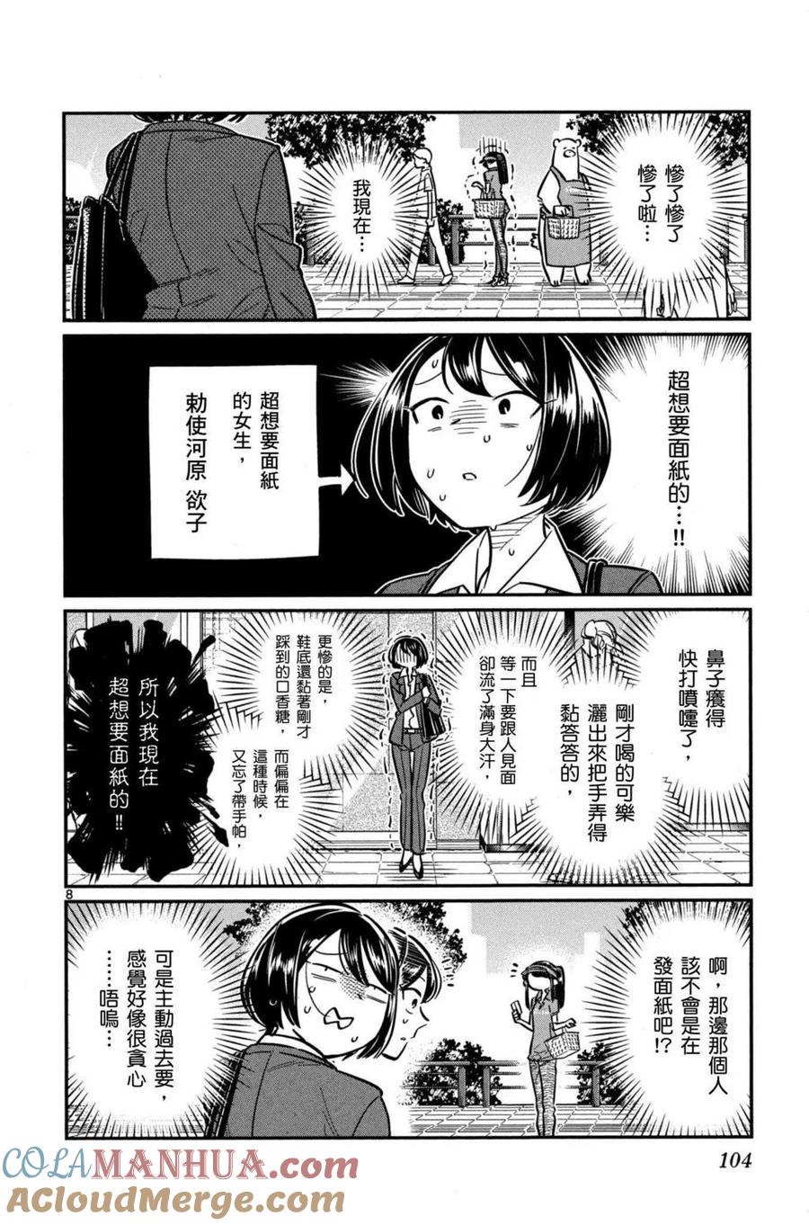 古见同学是沟通鲁蛇。 第03卷 第105页