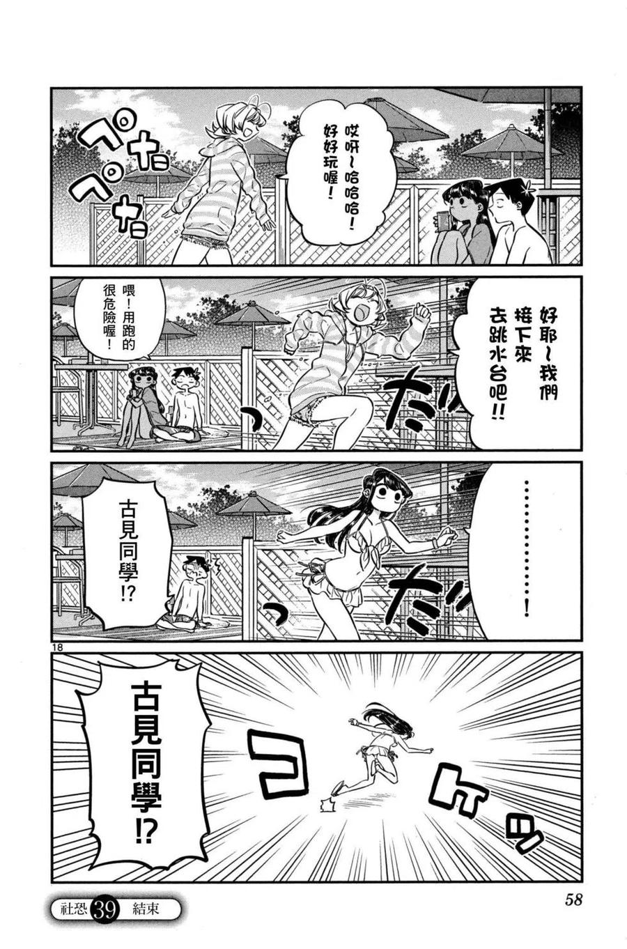 古见同学是沟通鲁蛇。 第03卷 第59页