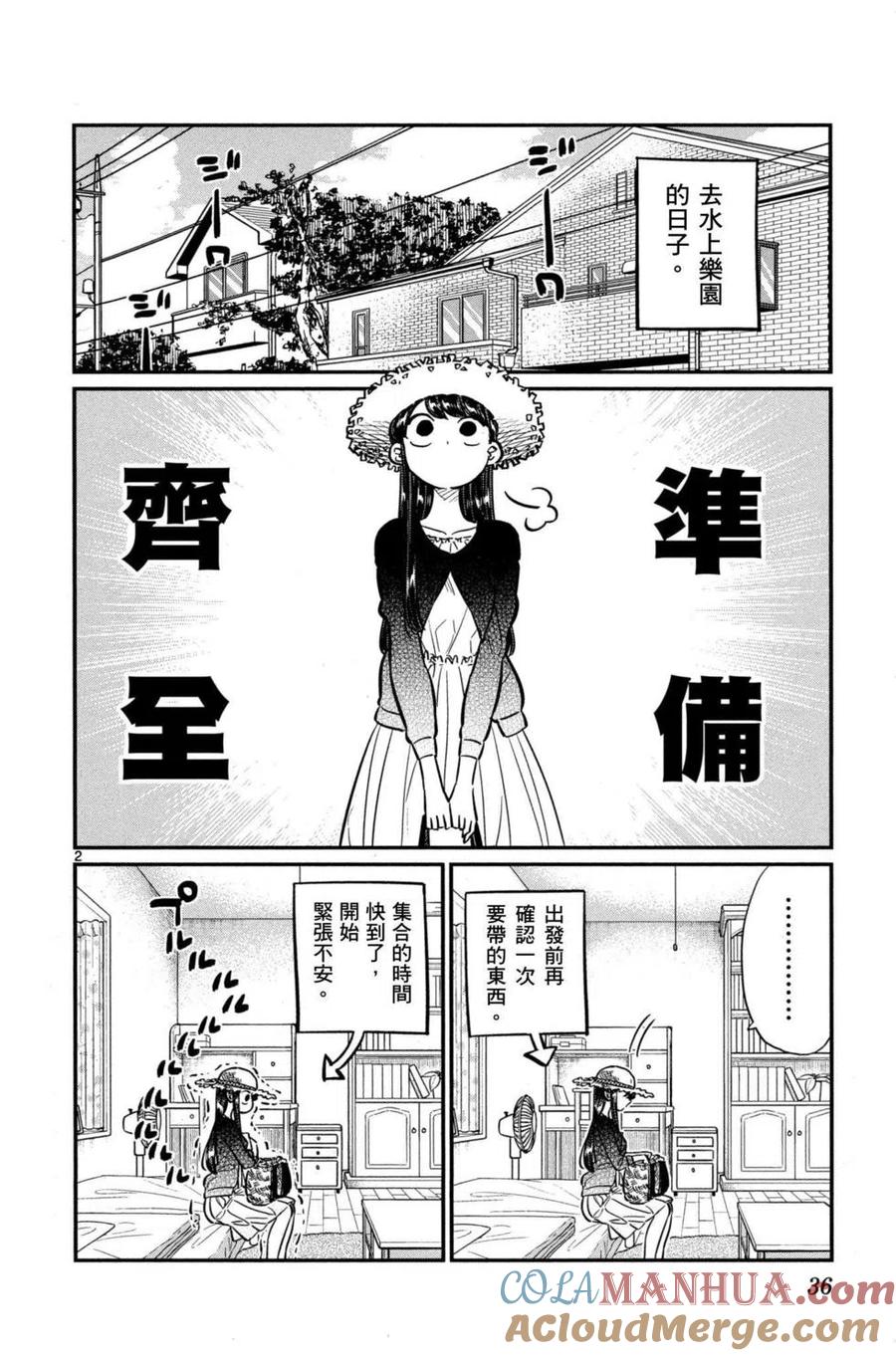 古见同学是沟通鲁蛇。 第03卷 第37页