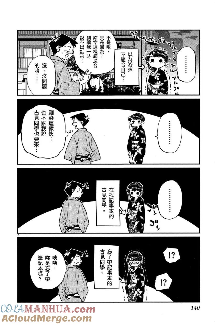 古见同学是沟通鲁蛇。 第03卷 第141页