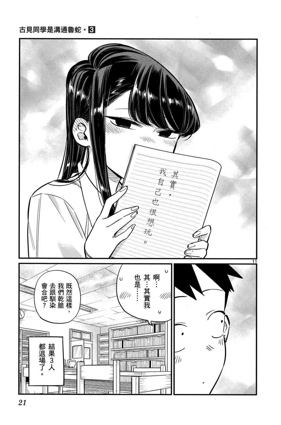 古见同学是沟通鲁蛇。 第03卷 第22页