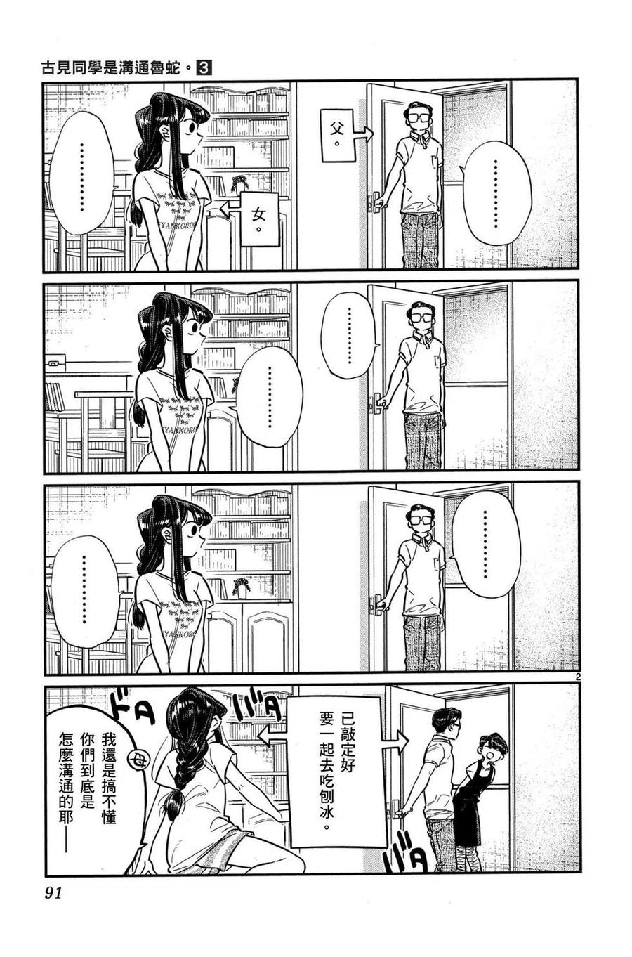 古见同学是沟通鲁蛇。 第03卷 第92页