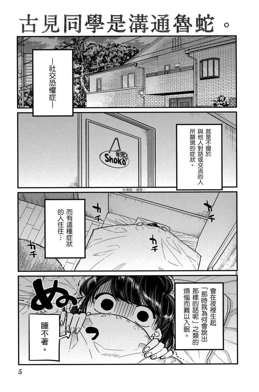 古见同学是沟通鲁蛇。 第03卷 第6页