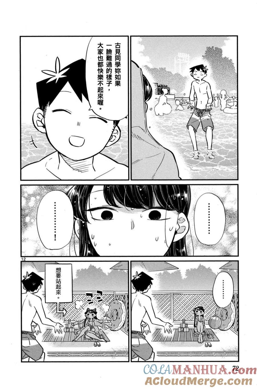 古见同学是沟通鲁蛇。 第03卷 第73页