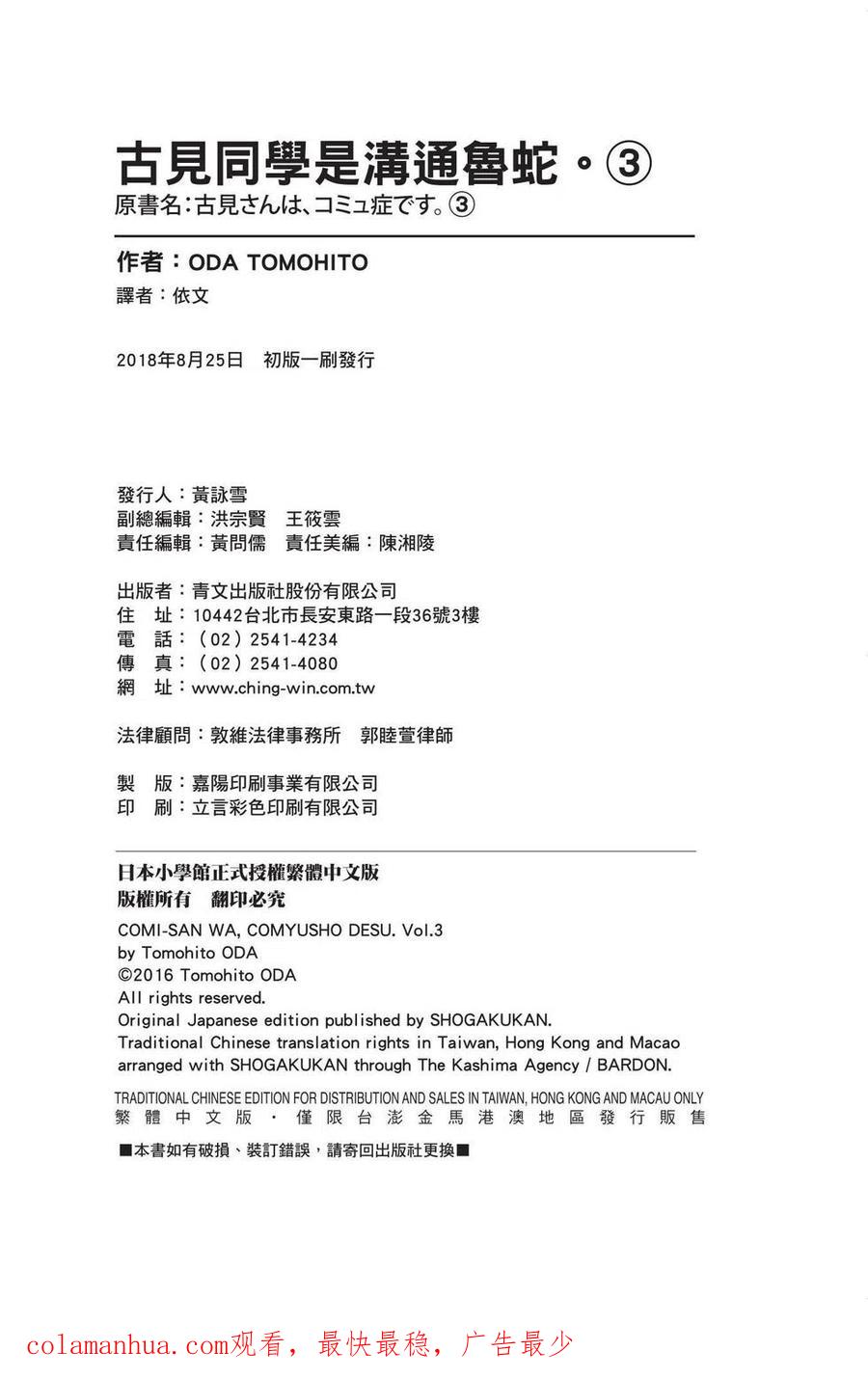 古见同学是沟通鲁蛇。 第03卷 第179页