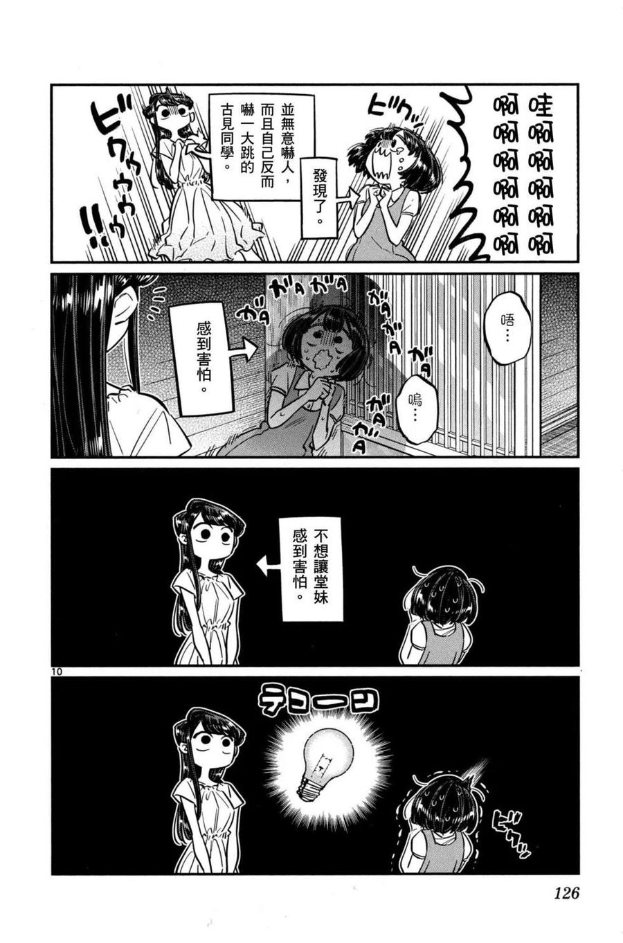 古见同学是沟通鲁蛇。 第03卷 第127页