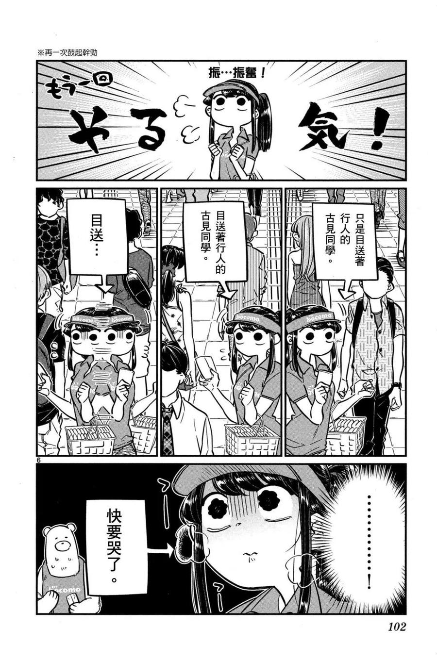 古见同学是沟通鲁蛇。 第03卷 第103页