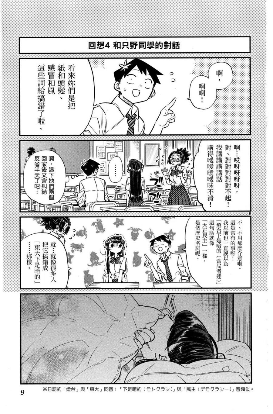 古见同学是沟通鲁蛇。 第03卷 第10页