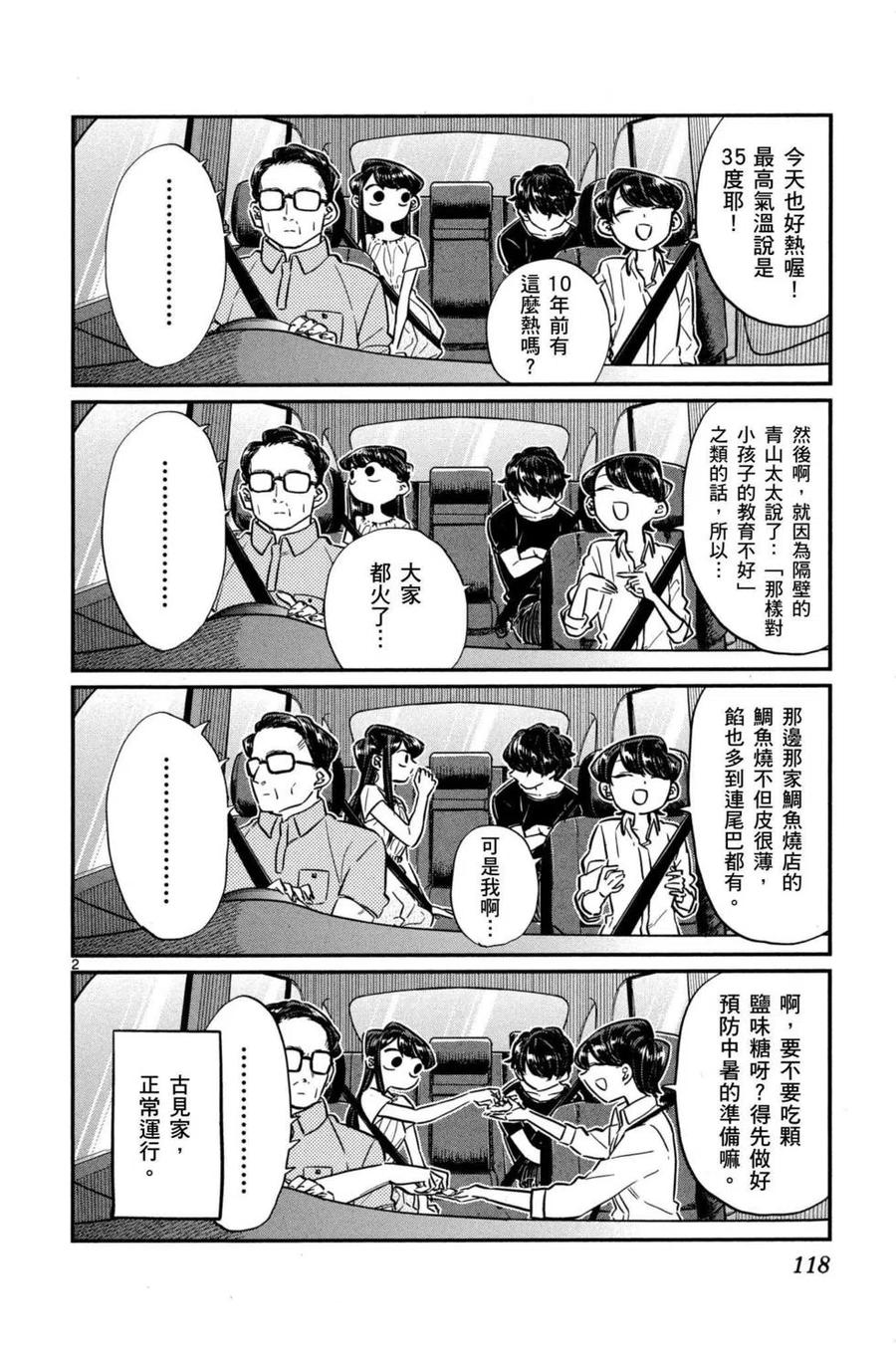 古见同学是沟通鲁蛇。 第03卷 第119页