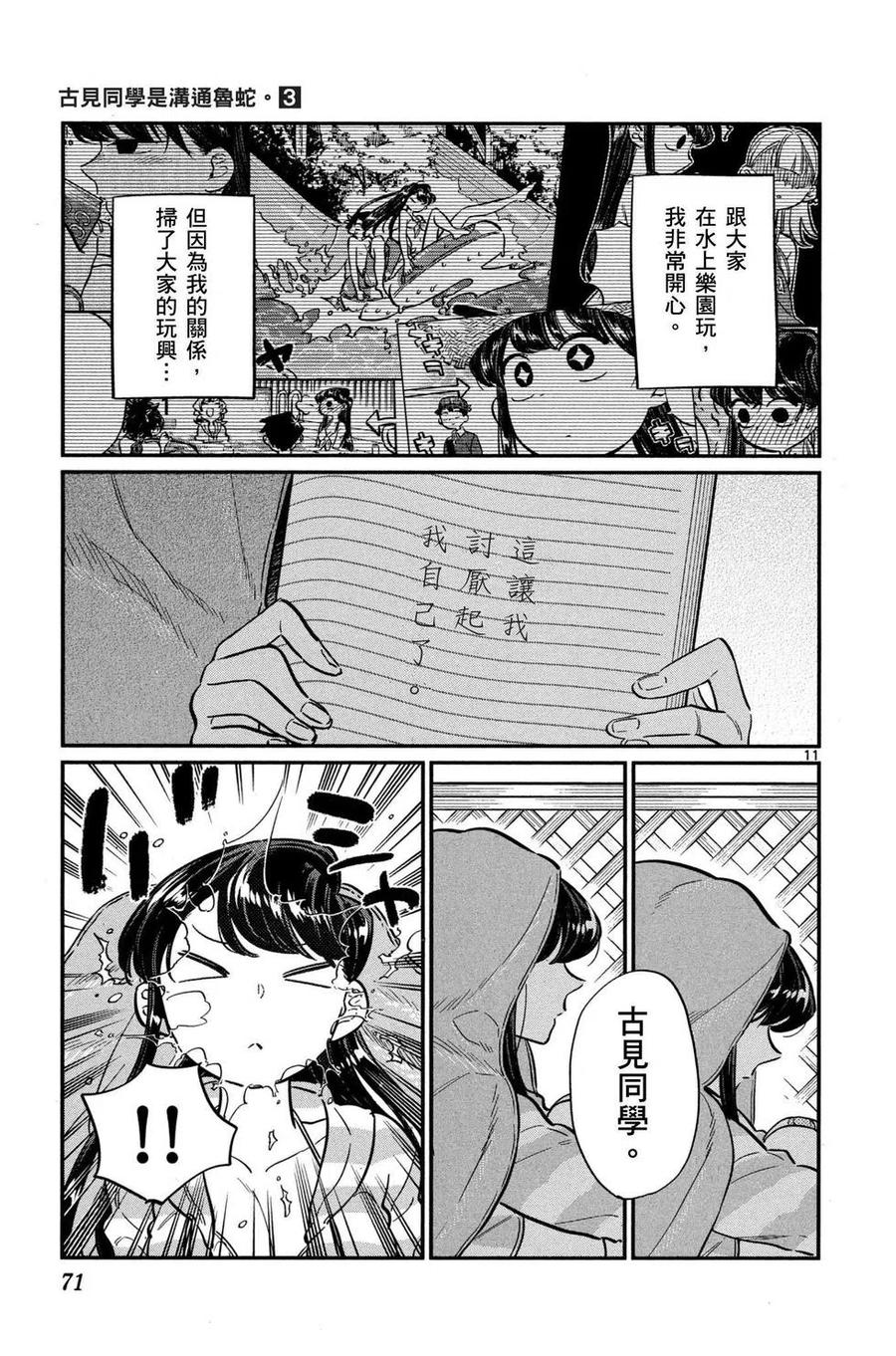 古见同学是沟通鲁蛇。 第03卷 第72页