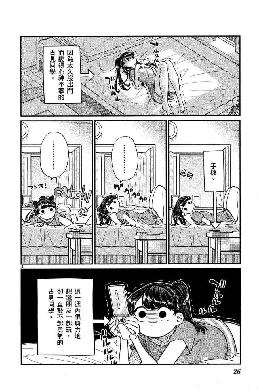古见同学是沟通鲁蛇。 第03卷 第27页