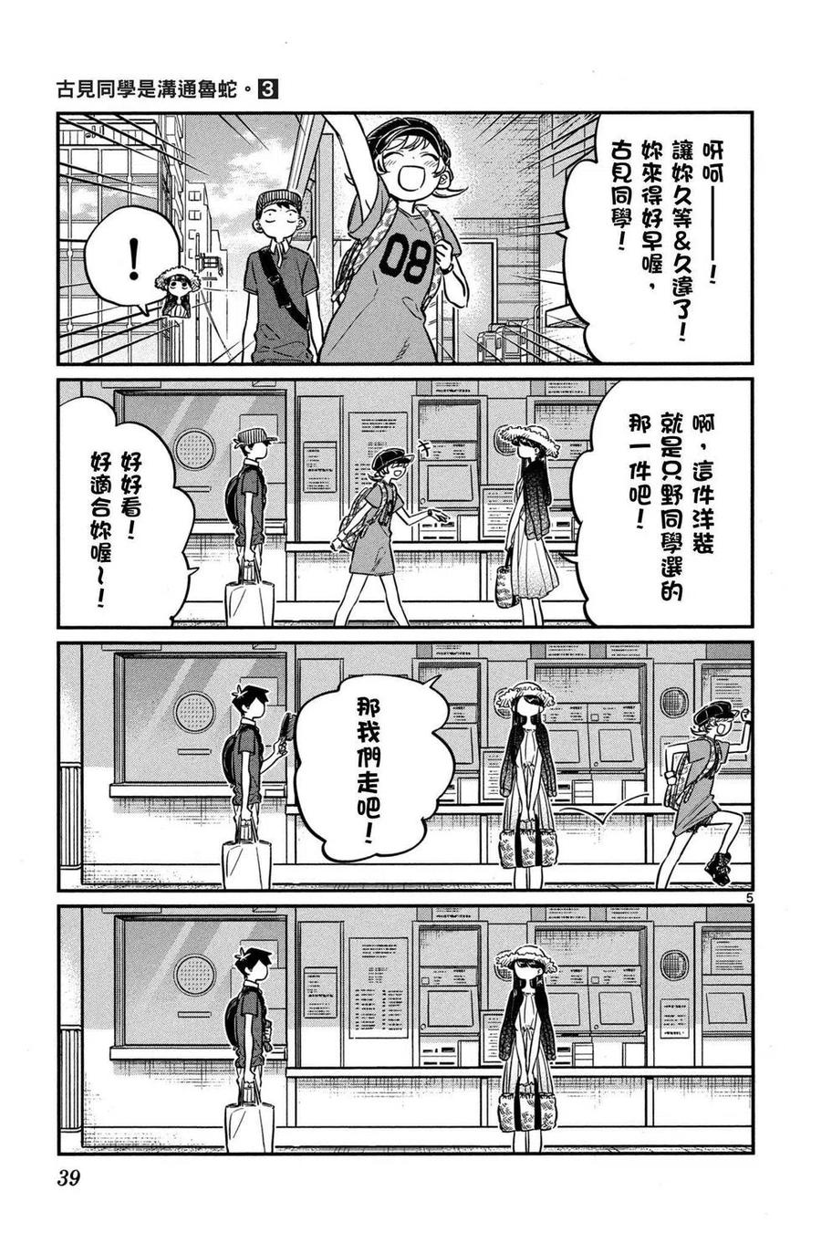 古见同学是沟通鲁蛇。 第03卷 第40页