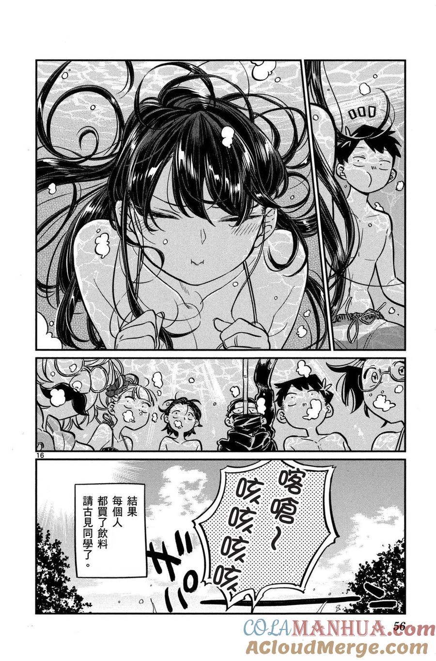 古见同学是沟通鲁蛇。 第03卷 第57页
