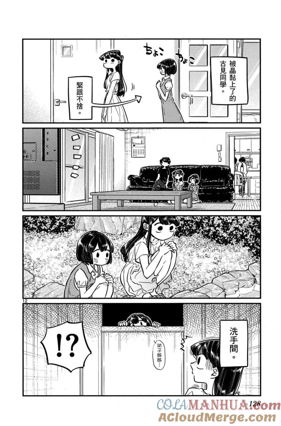 古见同学是沟通鲁蛇。 第03卷 第129页
