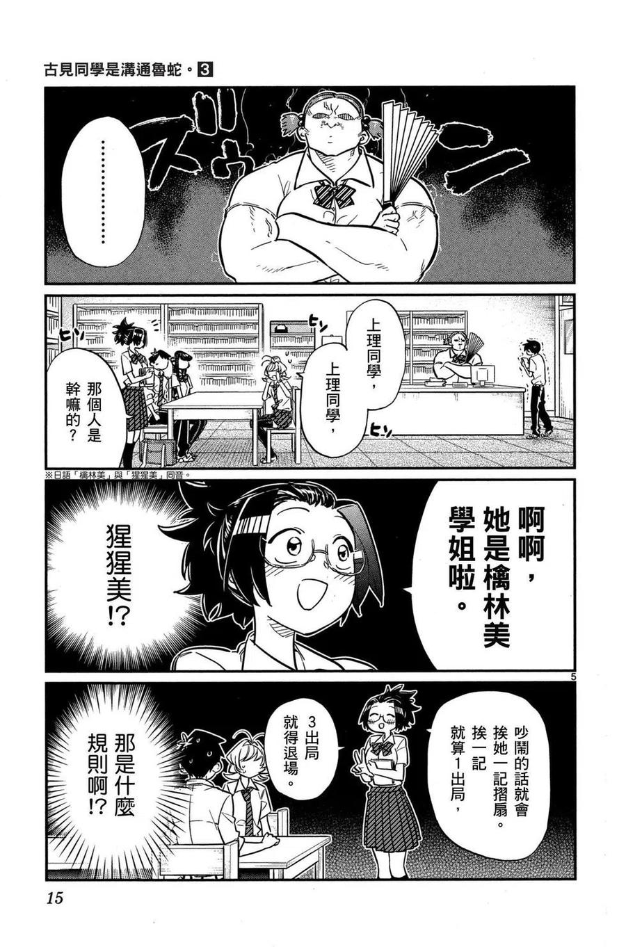 古见同学是沟通鲁蛇。 第03卷 第16页