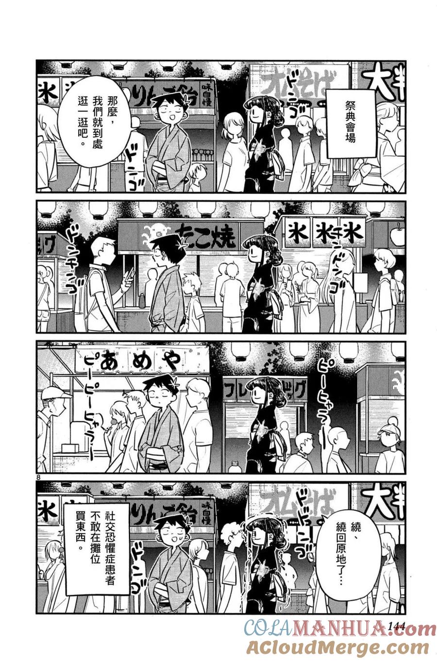 古见同学是沟通鲁蛇。 第03卷 第145页