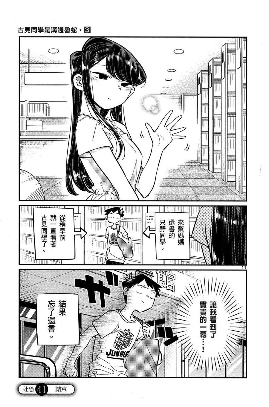 古见同学是沟通鲁蛇。 第03卷 第90页