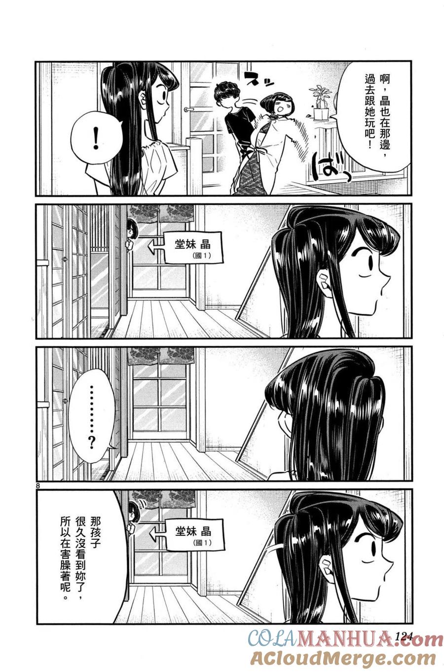 古见同学是沟通鲁蛇。 第03卷 第125页