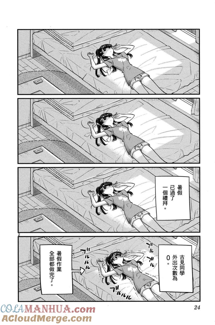 古见同学是沟通鲁蛇。 第03卷 第25页