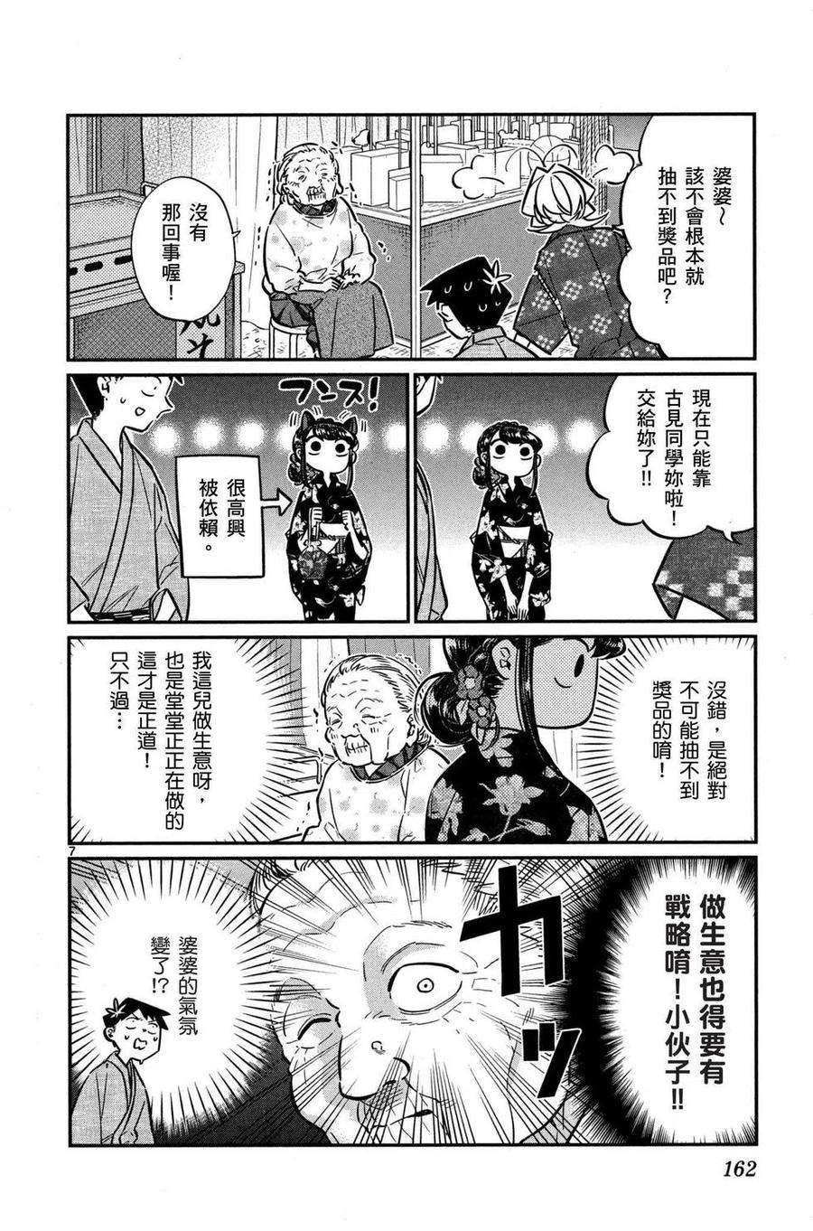 古见同学是沟通鲁蛇。 第03卷 第163页