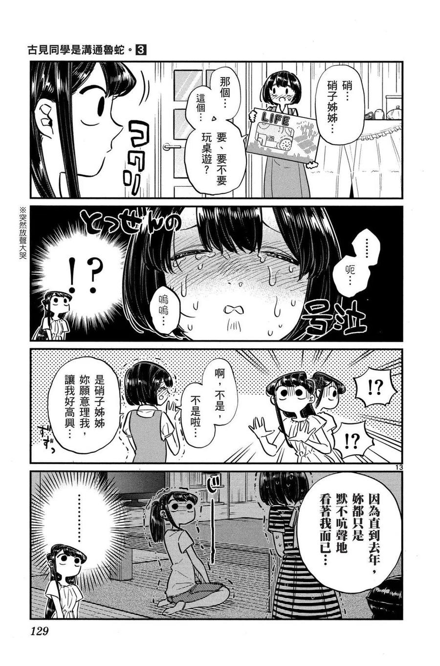 古见同学是沟通鲁蛇。 第03卷 第130页