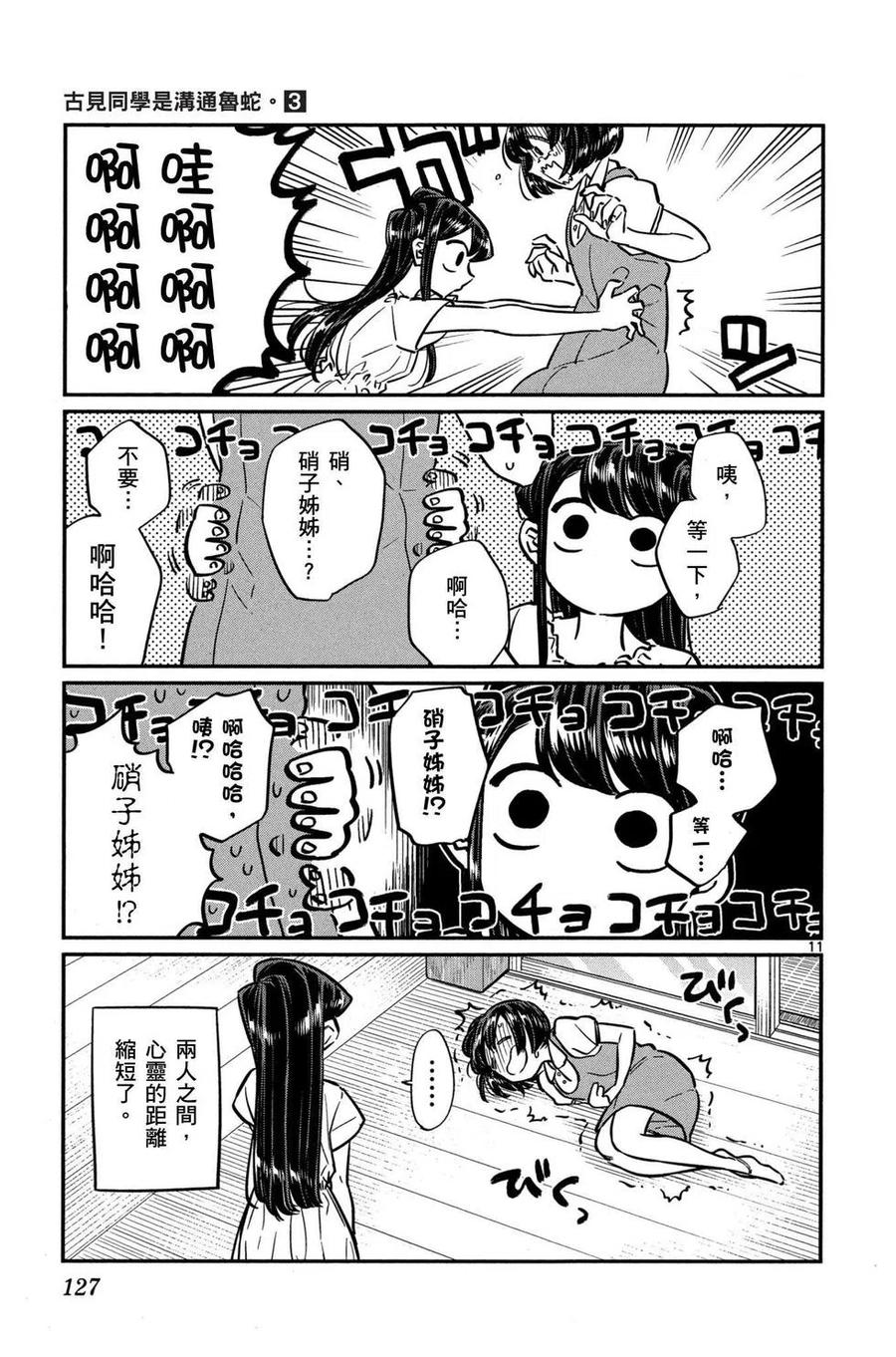 古见同学是沟通鲁蛇。 第03卷 第128页