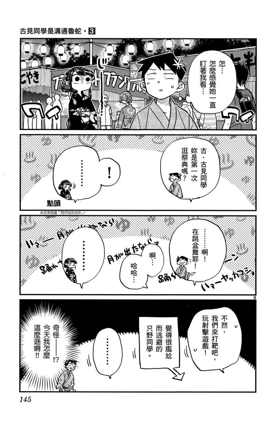 古见同学是沟通鲁蛇。 第03卷 第146页