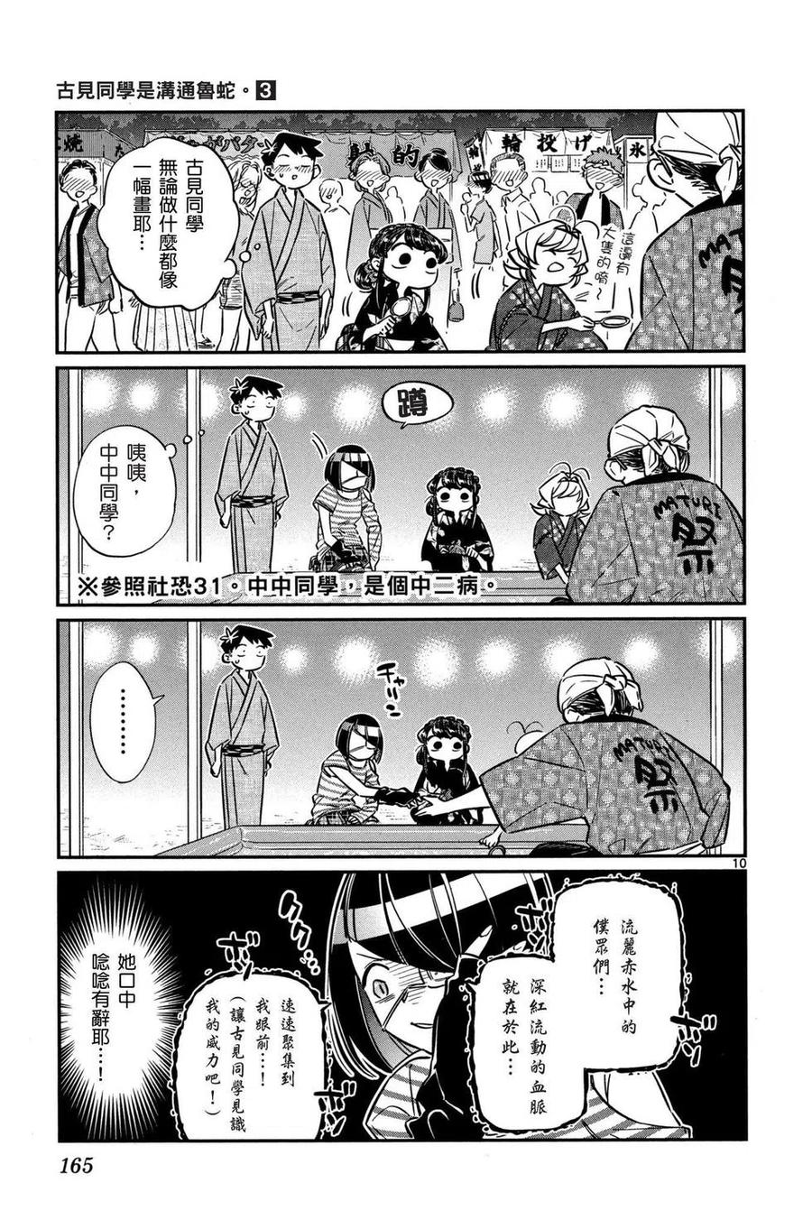 古见同学是沟通鲁蛇。 第03卷 第166页