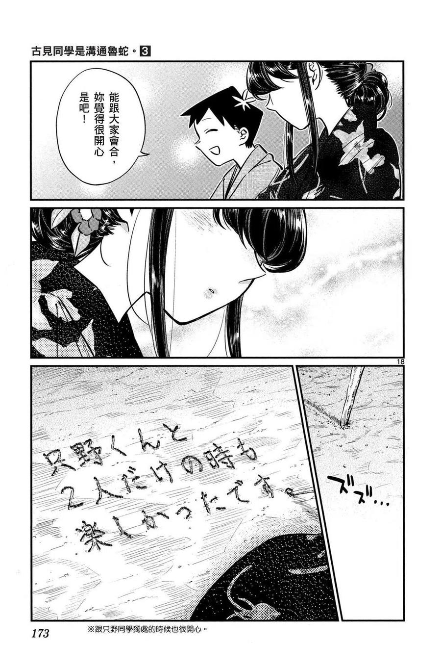 古见同学是沟通鲁蛇。 第03卷 第174页