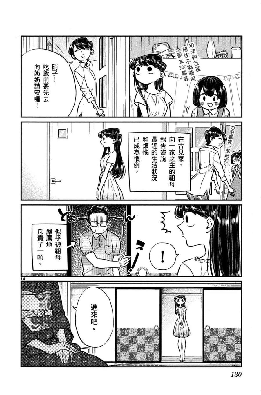 古见同学是沟通鲁蛇。 第03卷 第131页